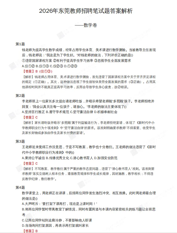 2026年东莞教师编笔试真题(含解析) 第3张