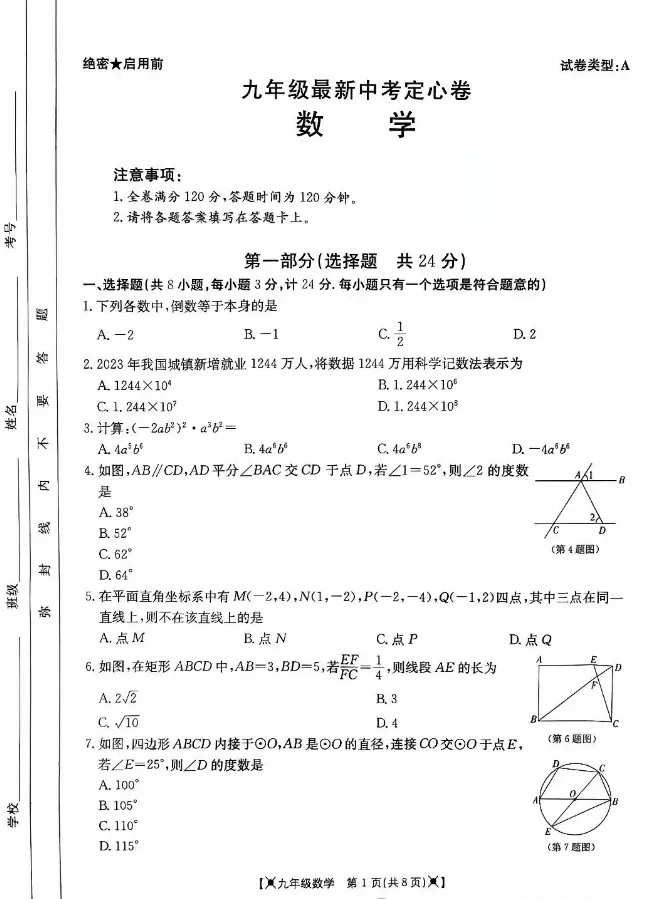 中考数学九年级最新中考定心卷 第1张 中考数学九年级最新中考定心卷 第1张