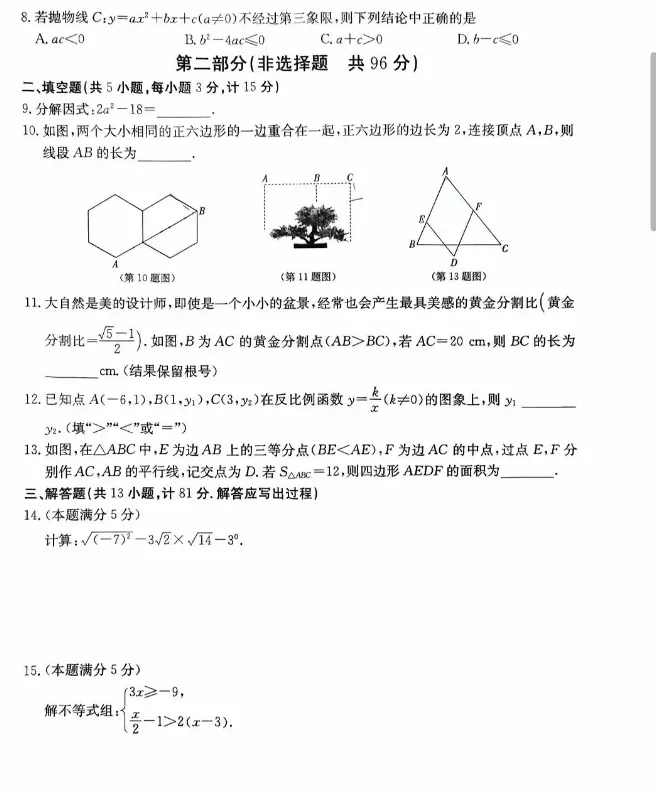 中考数学九年级最新中考定心卷 第2张 中考数学九年级最新中考定心卷 第2张
