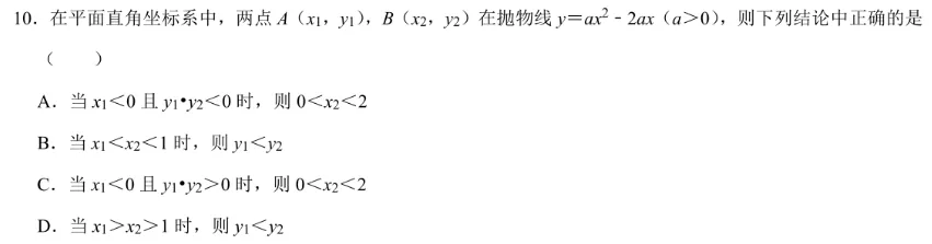 145——冲刺福建中考数学第10/16/24/25题 第1张