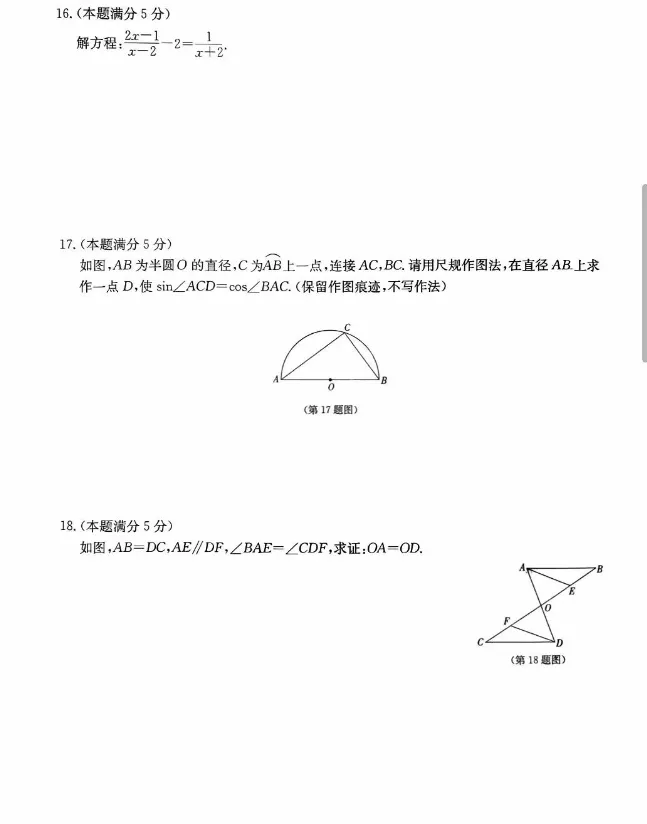 中考数学九年级最新中考定心卷 第3张 中考数学九年级最新中考定心卷 第3张