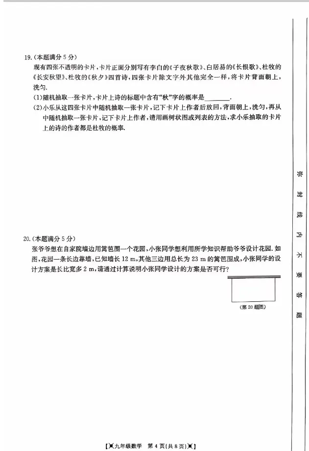 中考数学九年级最新中考定心卷 第4张 中考数学九年级最新中考定心卷 第4张