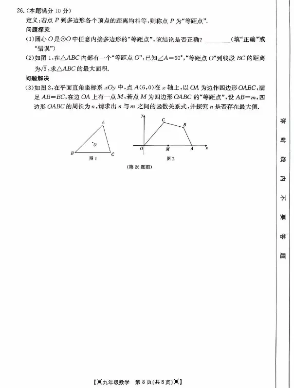 中考数学九年级最新中考定心卷 第7张 中考数学九年级最新中考定心卷 第7张