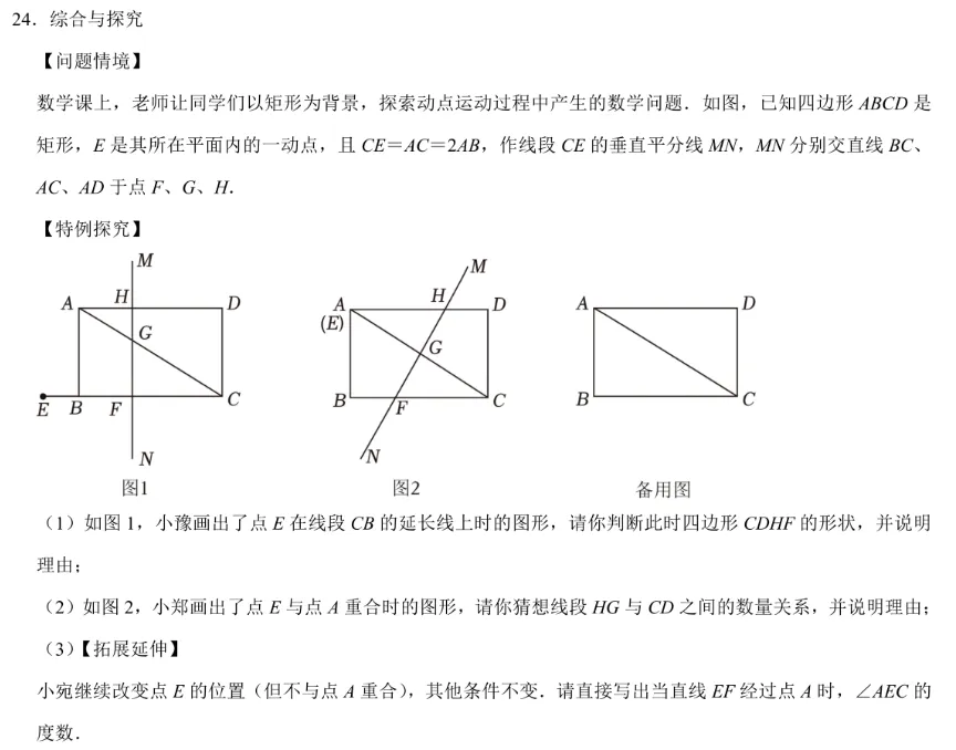 145——冲刺福建中考数学第10/16/24/25题 第5张
