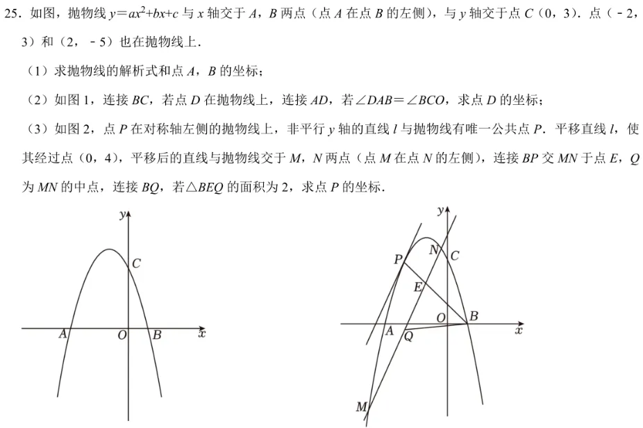 145——冲刺福建中考数学第10/16/24/25题 第8张