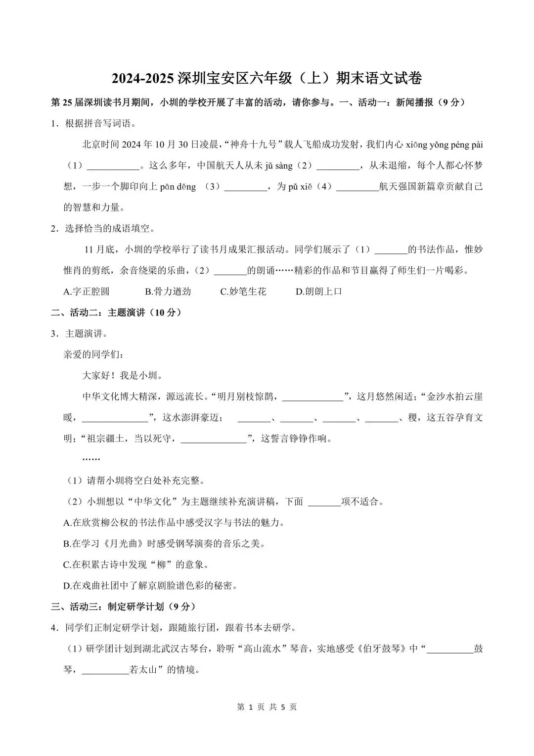 深圳六年级上学期「期末」真题合集 第2张 深圳六年级上学期「期末」真题合集 第2张