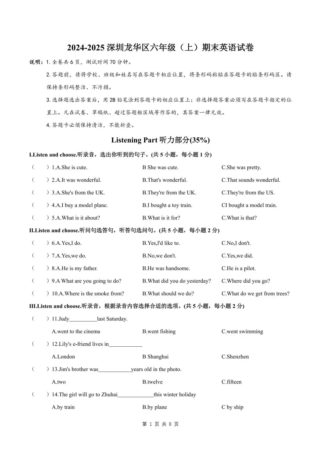 深圳六年级上学期「期末」真题合集 第3张 深圳六年级上学期「期末」真题合集 第3张