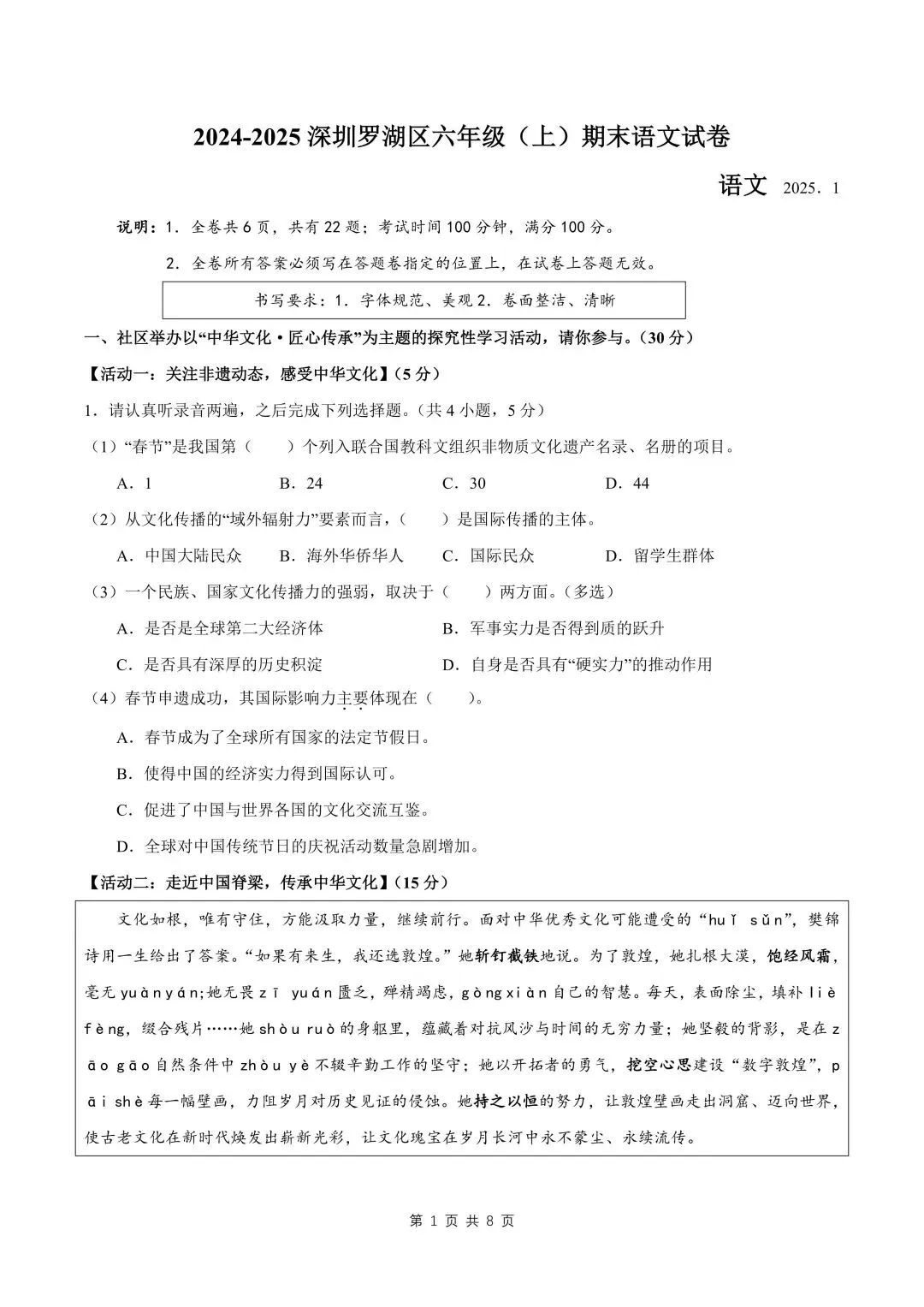 深圳六年级上学期「期末」真题合集 第4张 深圳六年级上学期「期末」真题合集 第4张