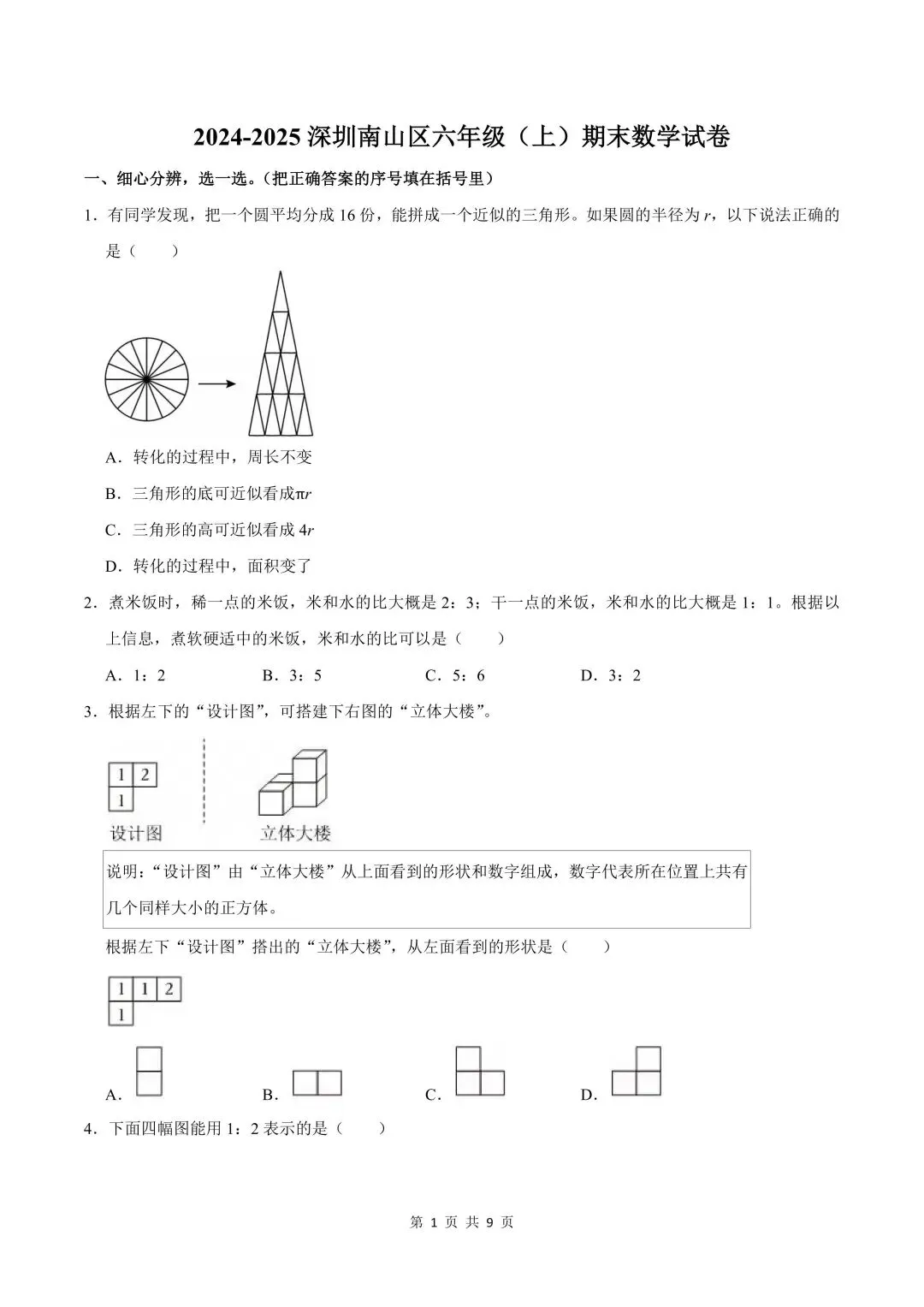 深圳六年级上学期「期末」真题合集 第5张 深圳六年级上学期「期末」真题合集 第5张
