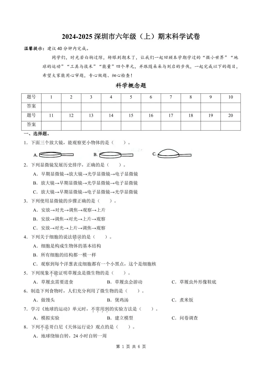 深圳六年级上学期「期末」真题合集 第6张 深圳六年级上学期「期末」真题合集 第6张