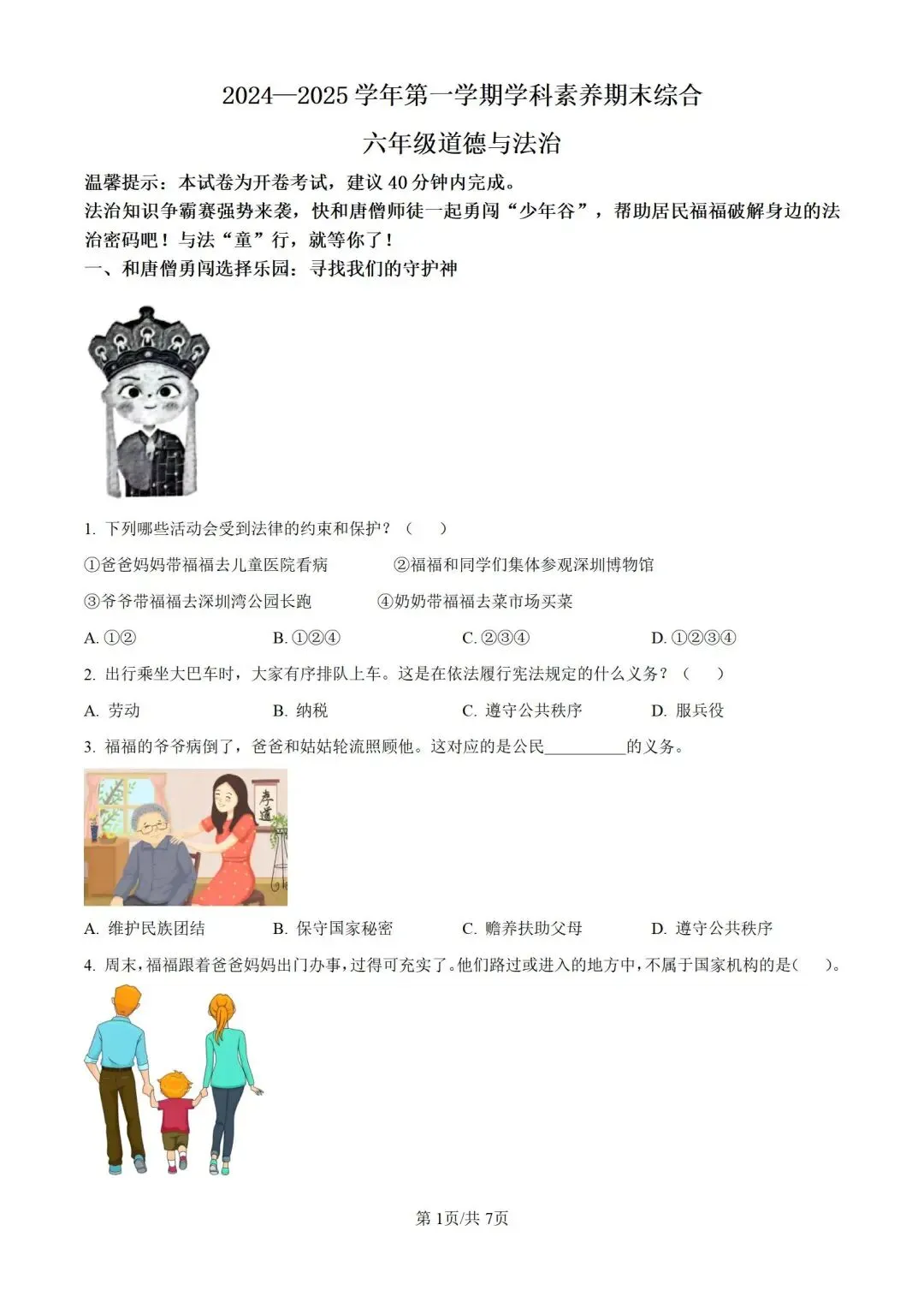 深圳六年级上学期「期末」真题合集 第7张 深圳六年级上学期「期末」真题合集 第7张
