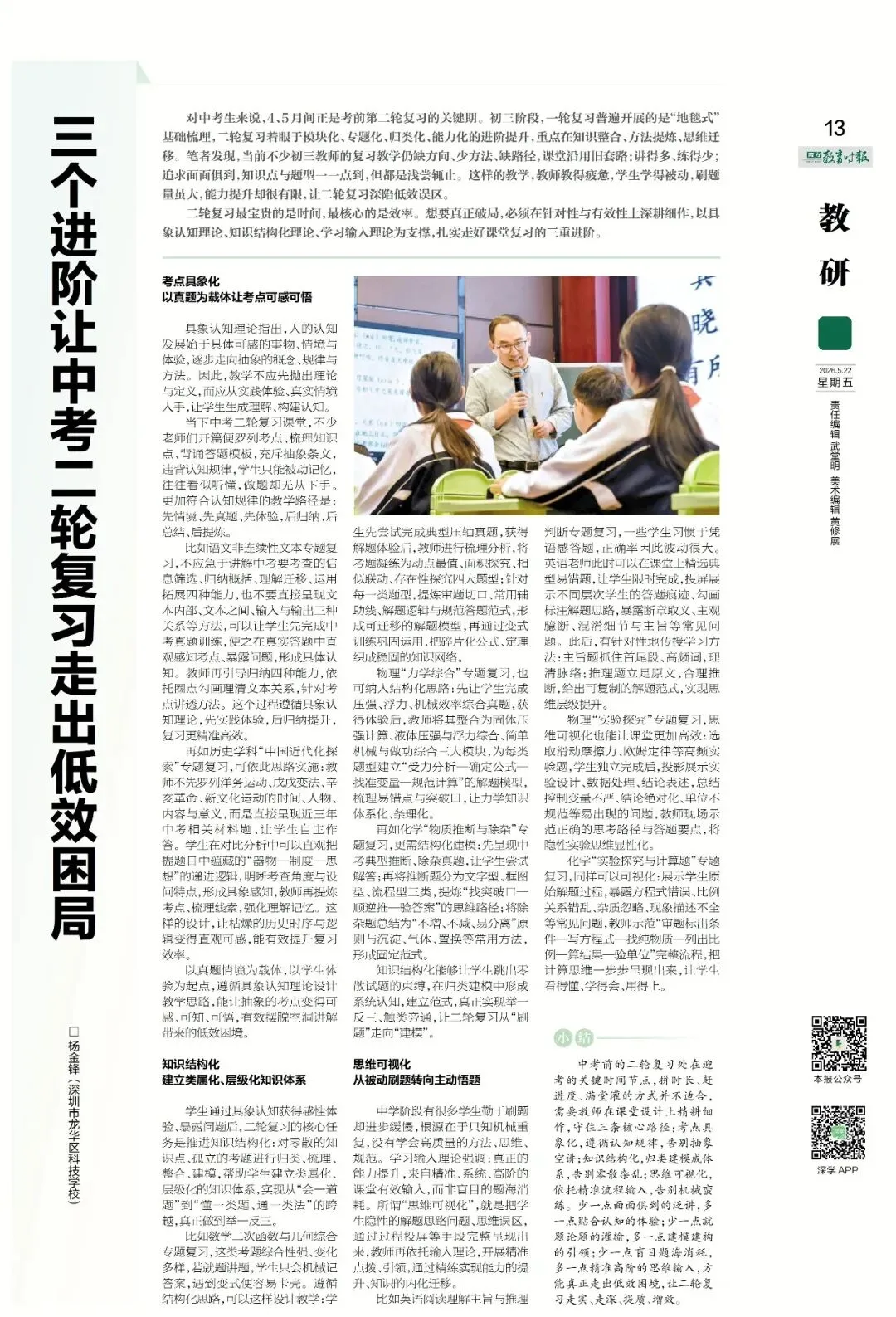 【26027】三个进阶让中考二轮复习走出低效困局 第1张 【26027】三个进阶让中考二轮复习走出低效困局 第1张