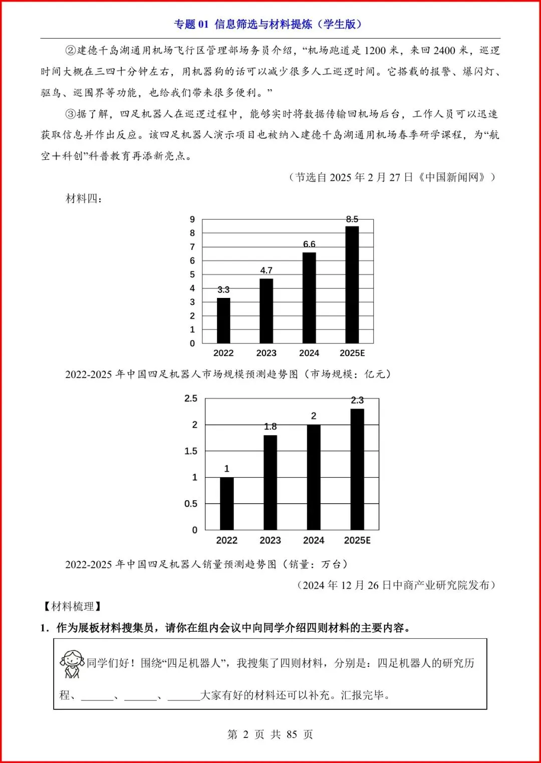 2026中考语文复习《非连续性阅读专项——信息筛选与材料提炼》,有答案,电子版可打印. 第3张