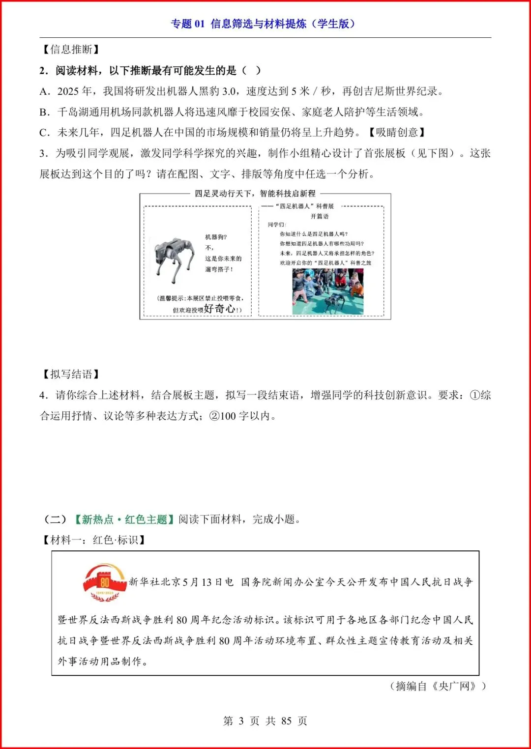 2026中考语文复习《非连续性阅读专项——信息筛选与材料提炼》,有答案,电子版可打印. 第4张
