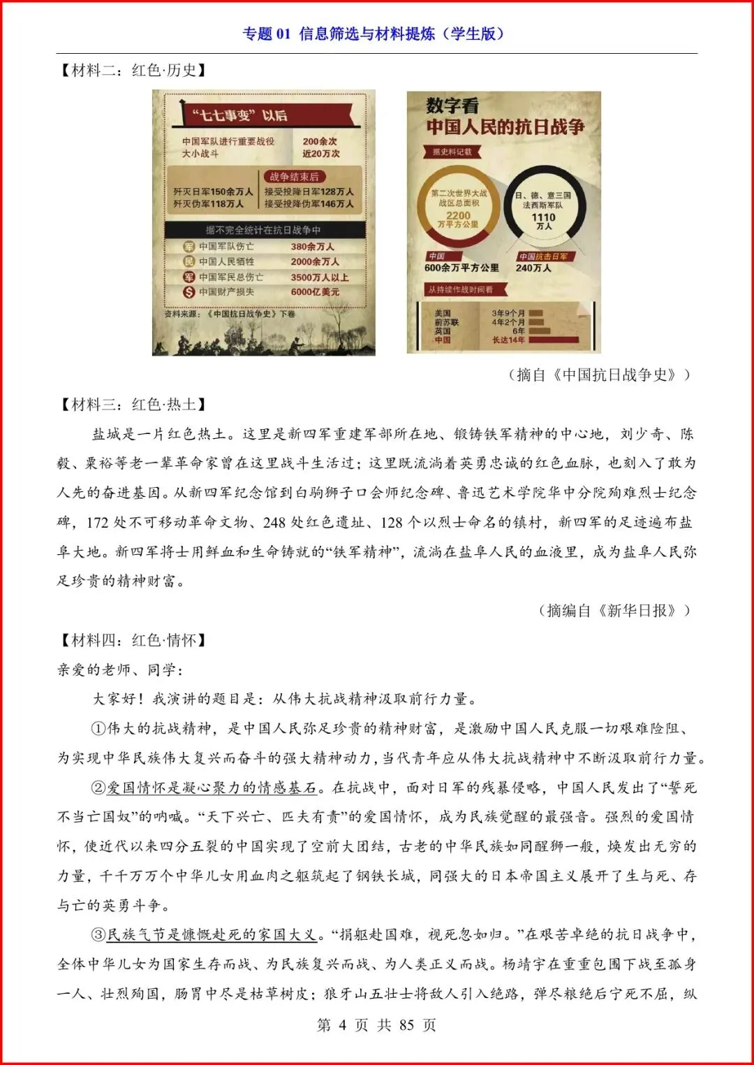 2026中考语文复习《非连续性阅读专项——信息筛选与材料提炼》,有答案,电子版可打印. 第5张