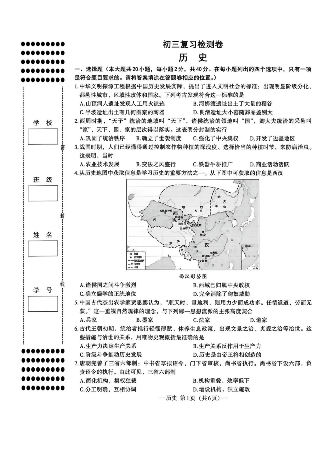 试题资源 | 南昌市2026年初三第二次模拟考试历史试卷 第1张