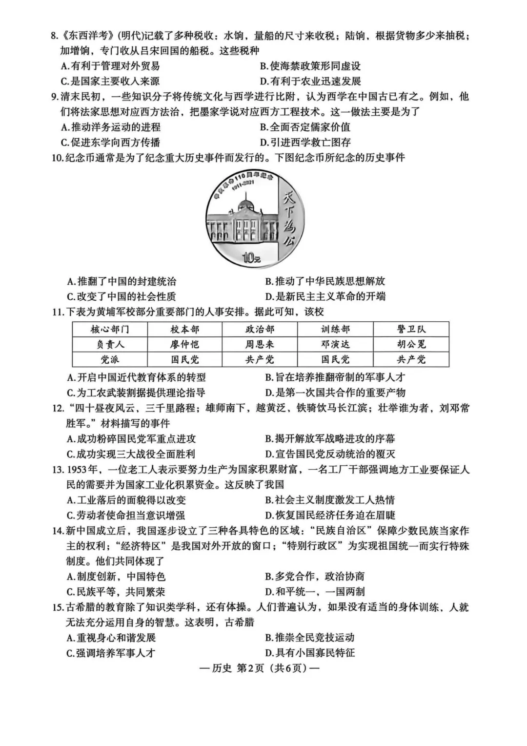 试题资源 | 南昌市2026年初三第二次模拟考试历史试卷 第2张