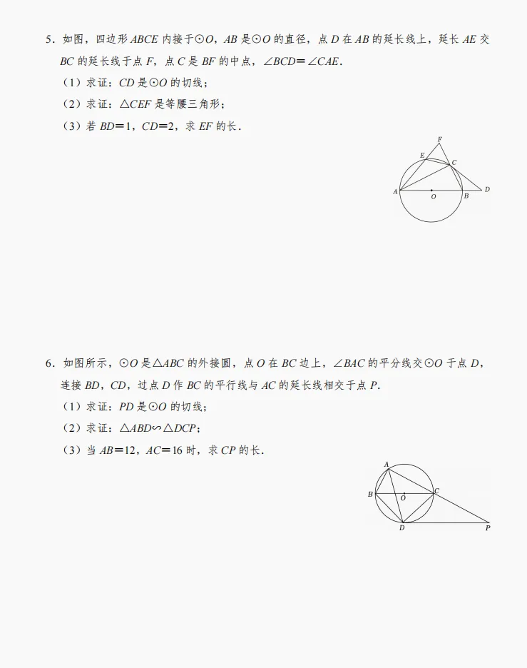 2026内蒙古中考备考——圆的综合题 第3张