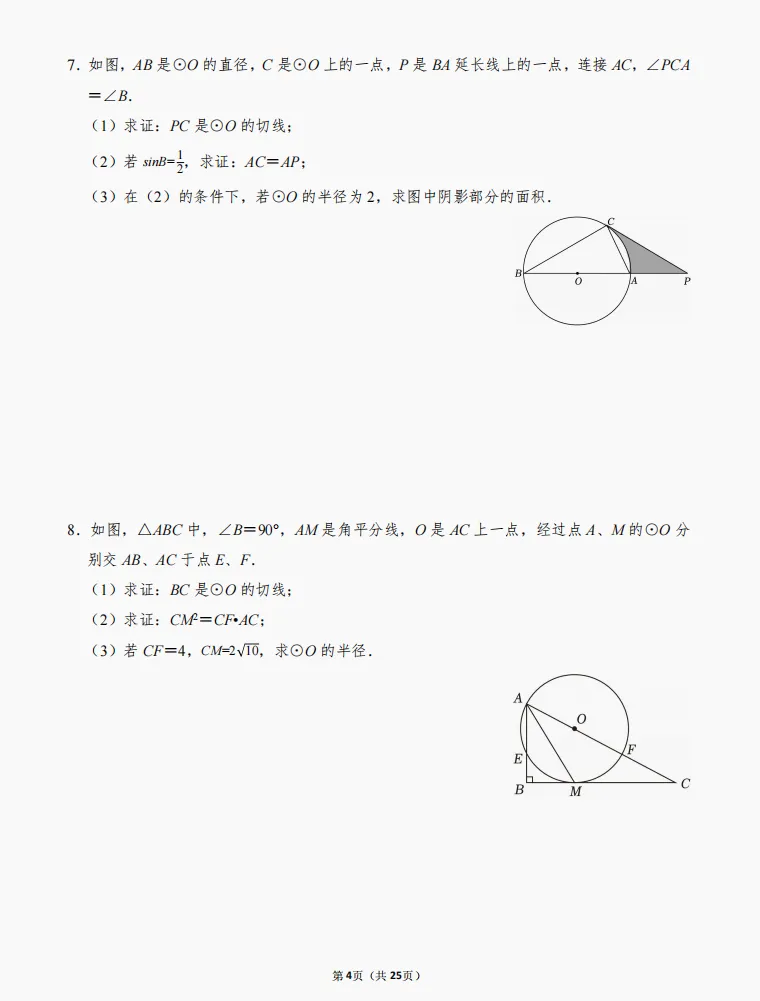 2026内蒙古中考备考——圆的综合题 第4张