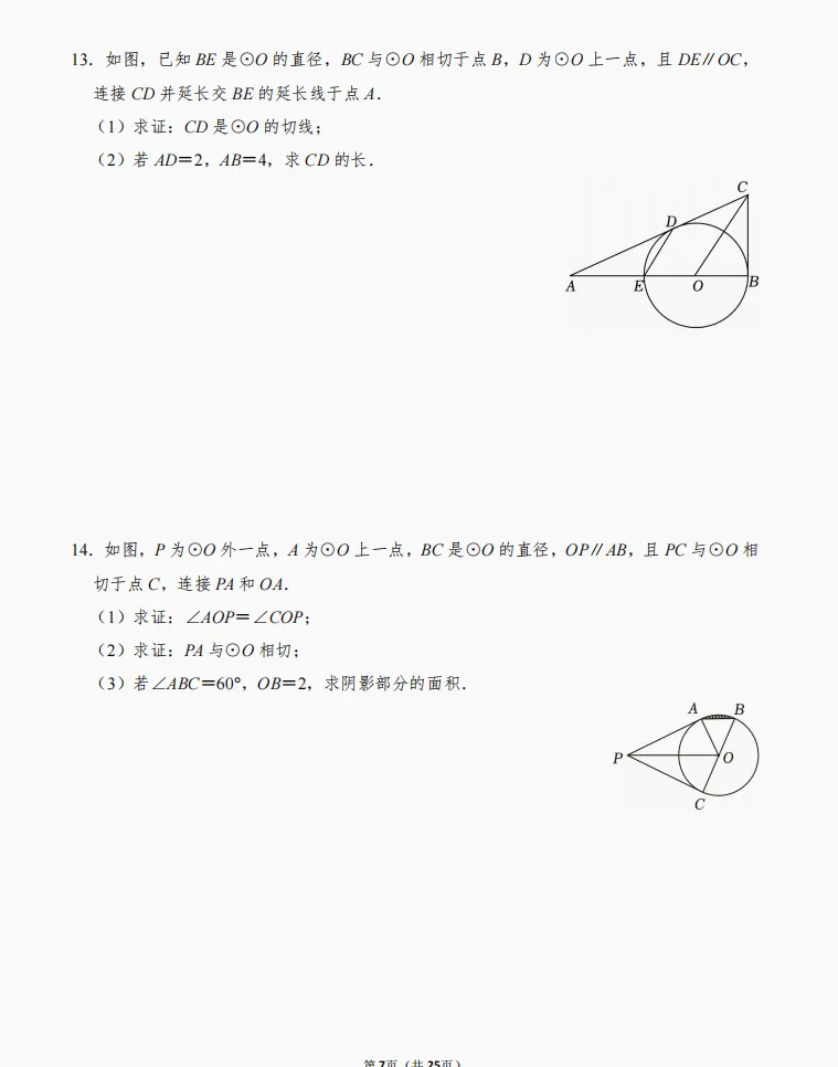 2026内蒙古中考备考——圆的综合题 第7张