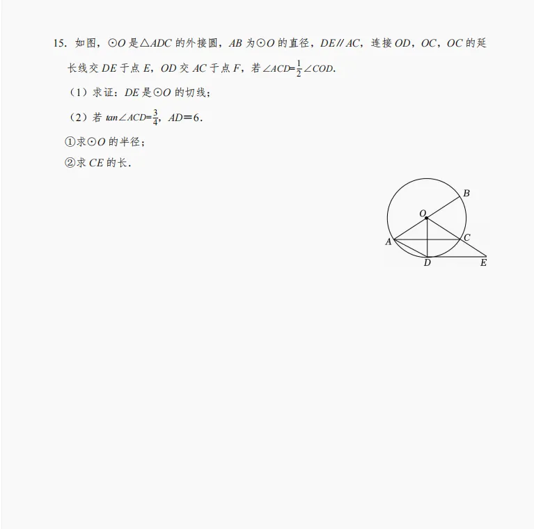 2026内蒙古中考备考——圆的综合题 第8张