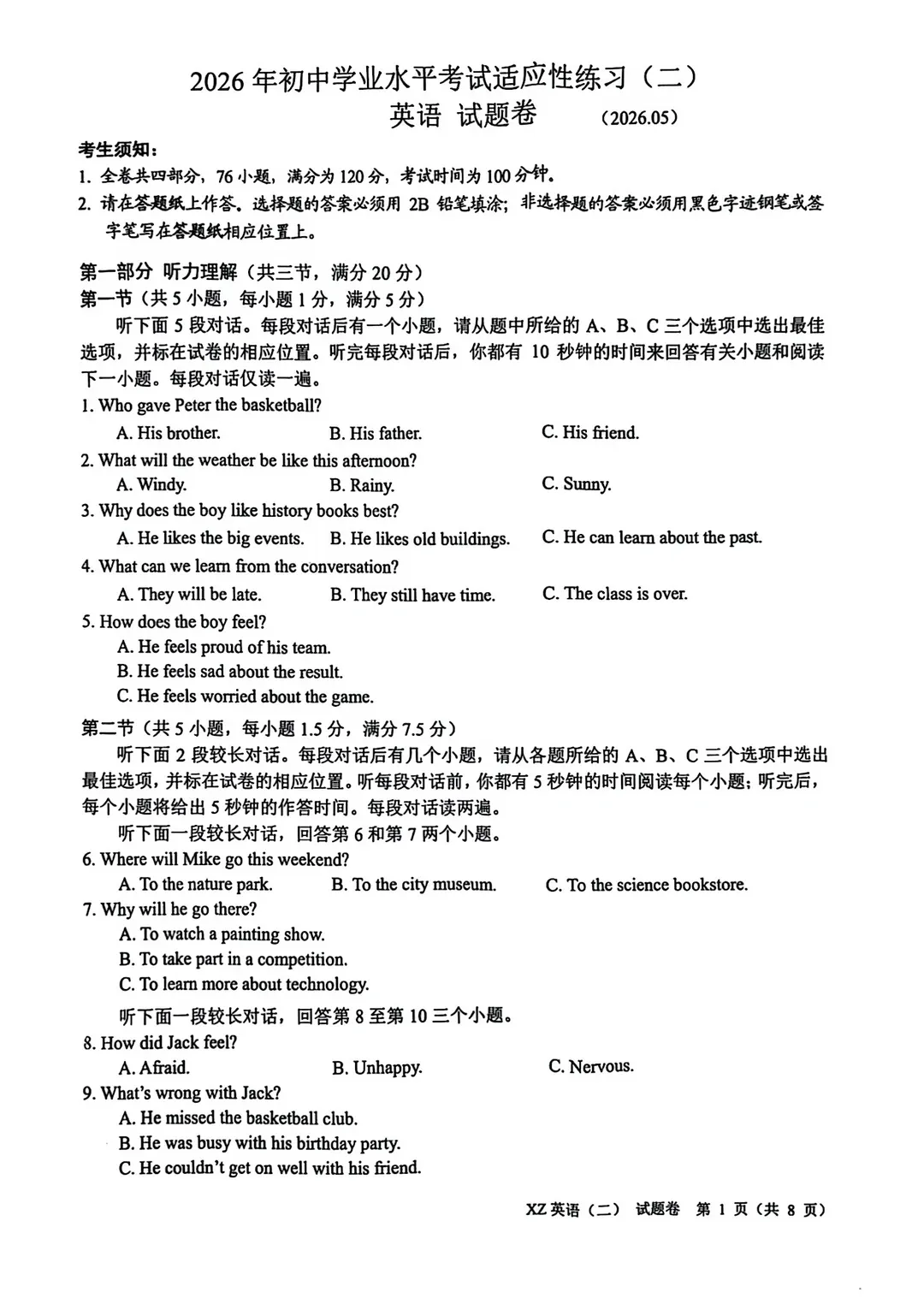 初中英语 | 2026嘉兴中考英语第二次模拟考试试卷(可下载打印) 第1张