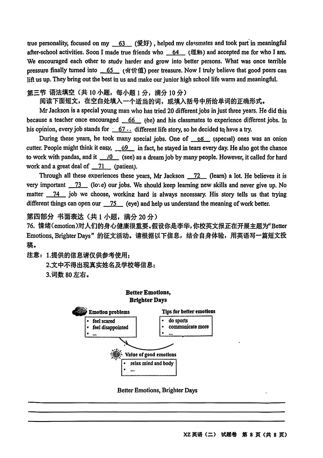 初中英语 | 2026嘉兴中考英语第二次模拟考试试卷(可下载打印) 第8张