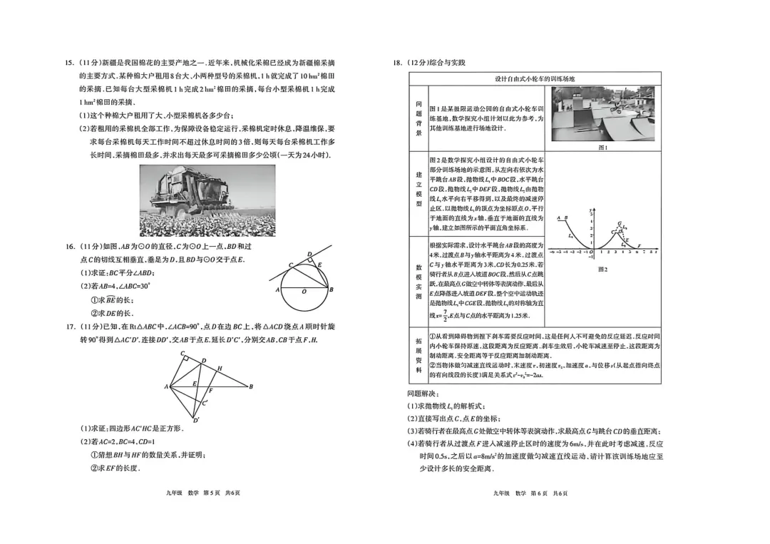 呼和浩特市2026年初三年级第二次模拟考试试卷-数学 第3张