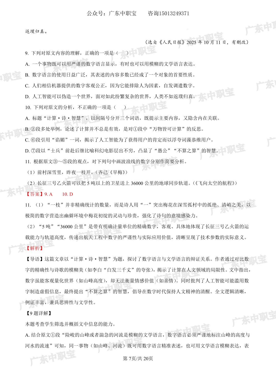 2026年3+证书高职高考【语数英】真题,来测测你能考几分?(附答案解析) 第13张 2026年3+证书高职高考【语数英】真题,来测测你能考几分?(附答案解析) 第13张