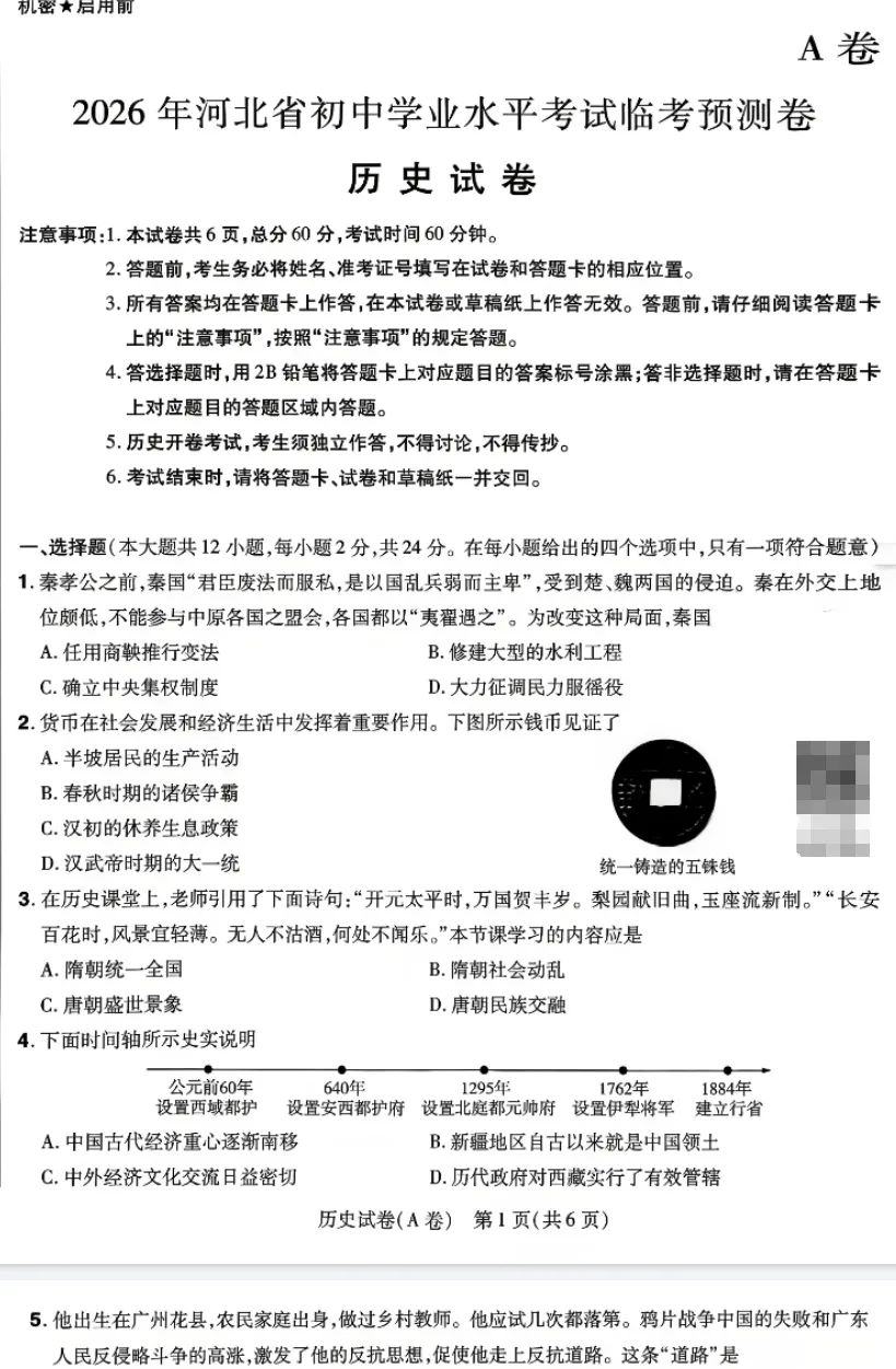 2026中考最新 天xing 系列密封临考预测卷 涵盖陕西七科A卷、河北、河南、安徽、福建七科、江西四科、湖南英语A卷 第3张