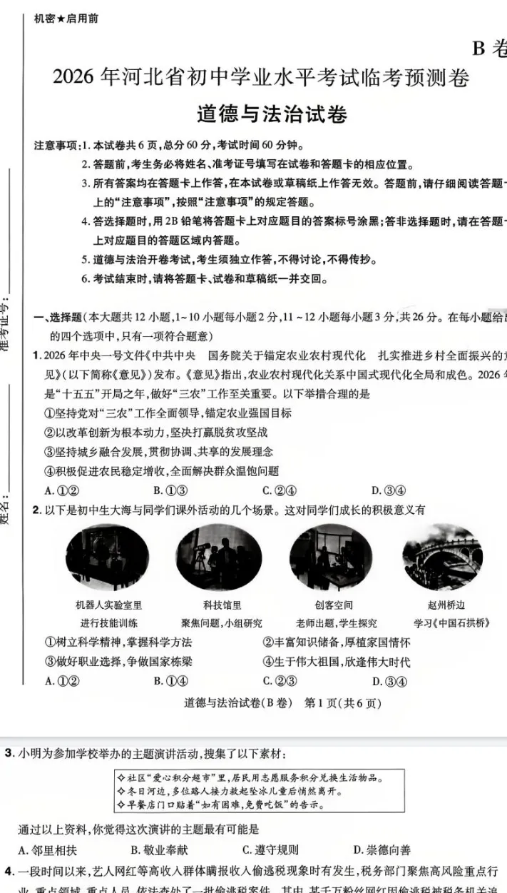 2026中考最新 天xing 系列密封临考预测卷 涵盖陕西七科A卷、河北、河南、安徽、福建七科、江西四科、湖南英语A卷 第5张