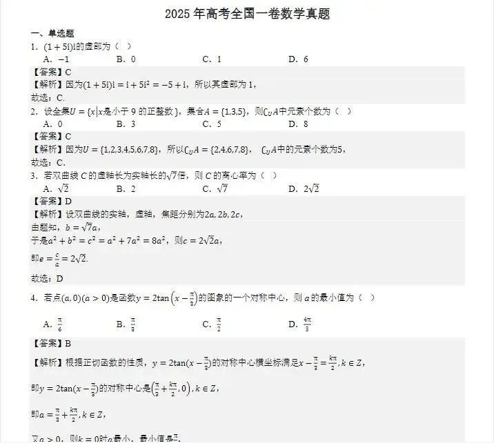 2025四川高考真题试卷及答案解析(PDF版分享)四川省高考卷子 第7张 2025四川高考真题试卷及答案解析(PDF版分享)四川省高考卷子 第7张