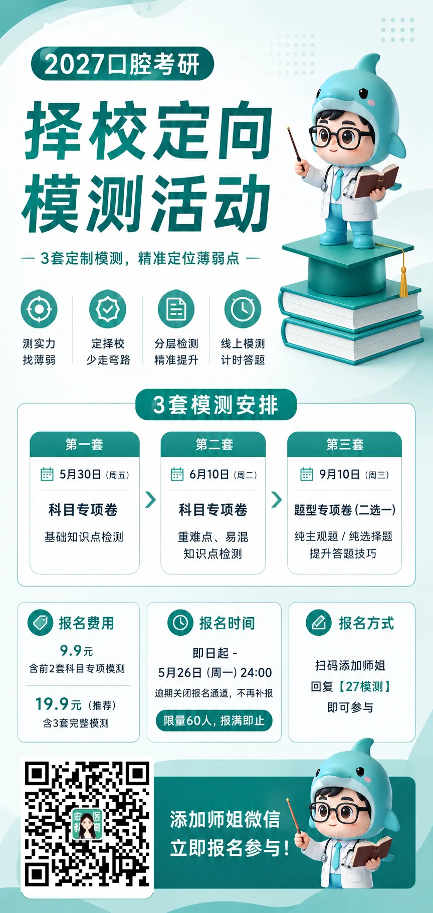 口腔考研择校模拟测试,精准定位薄弱点! 第1张