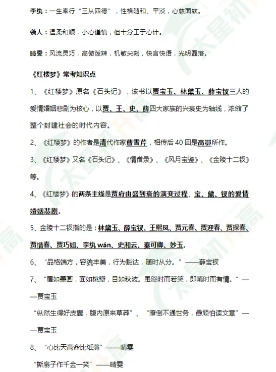 必考!近10年《红楼梦》知识考点真题&模拟测试题汇总 第2张 必考!近10年《红楼梦》知识考点真题&模拟测试题汇总 第2张