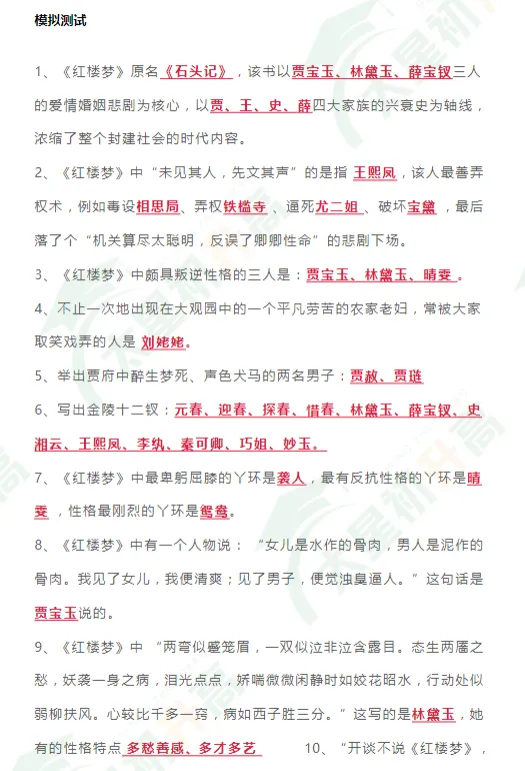 必考!近10年《红楼梦》知识考点真题&模拟测试题汇总 第3张 必考!近10年《红楼梦》知识考点真题&模拟测试题汇总 第3张