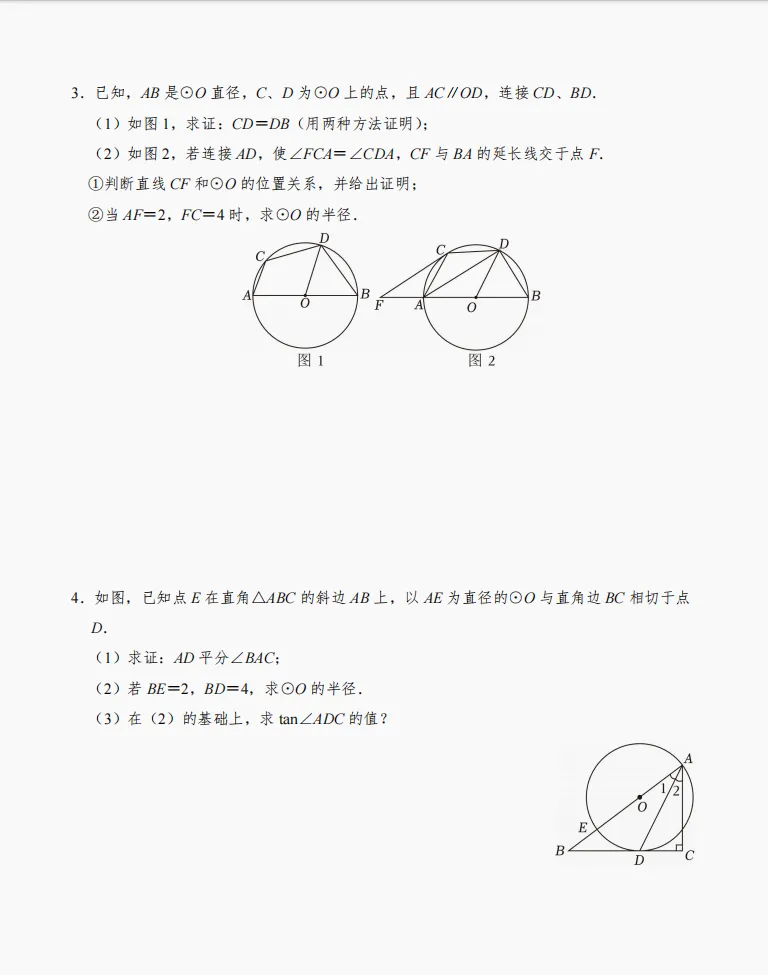 2026内蒙古中考备考——圆的综合题 第2张