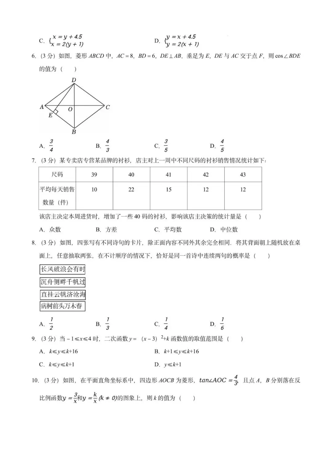 2026年广东省广州市初中学业水平模拟测试数学试卷 第5张