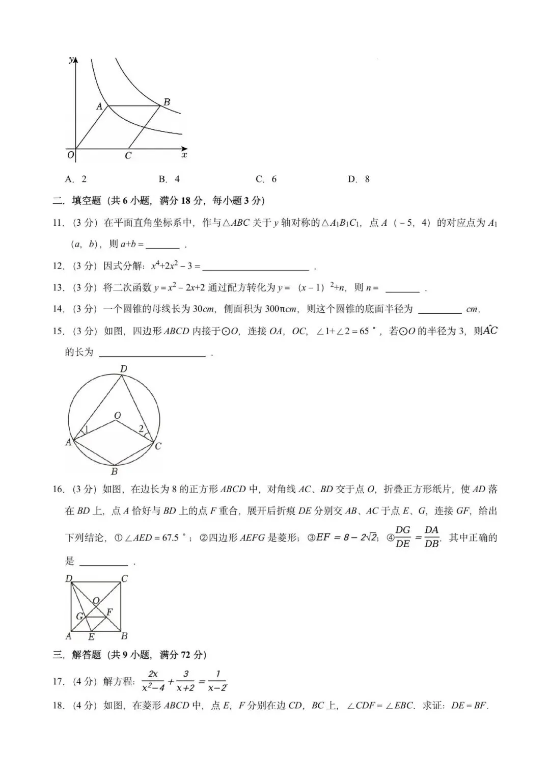2026年广东省广州市初中学业水平模拟测试数学试卷 第6张