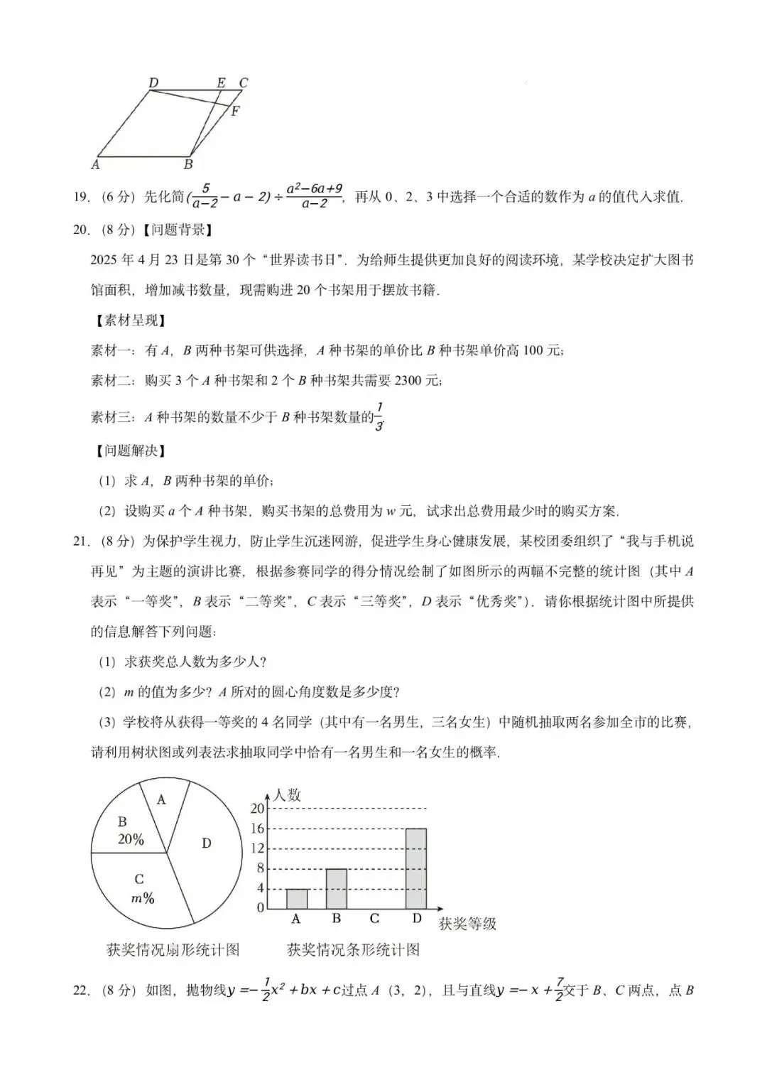 2026年广东省广州市初中学业水平模拟测试数学试卷 第7张
