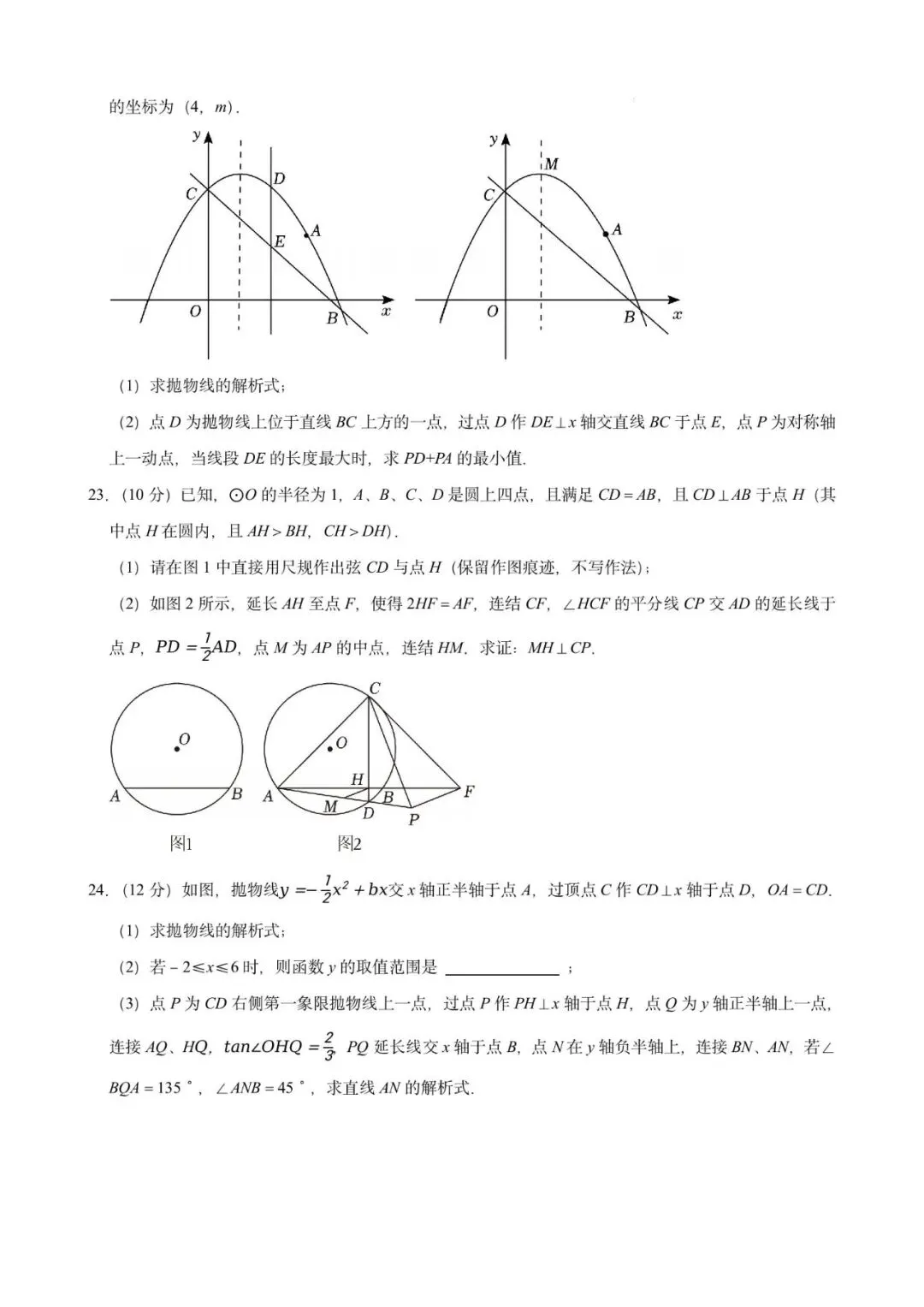 2026年广东省广州市初中学业水平模拟测试数学试卷 第8张
