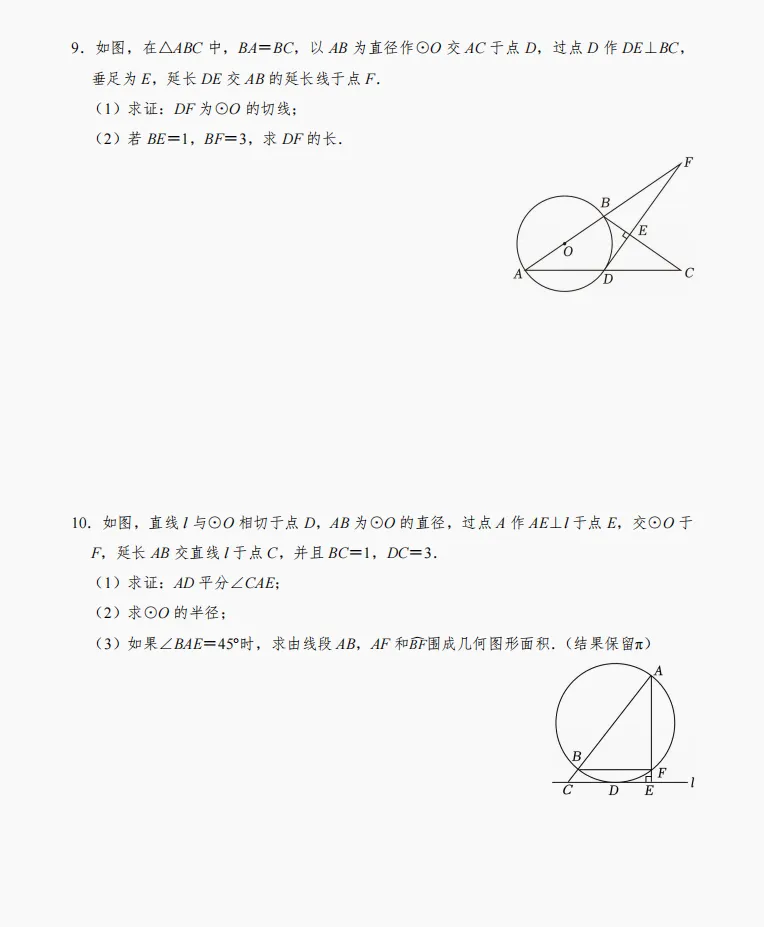2026内蒙古中考备考——圆的综合题 第5张