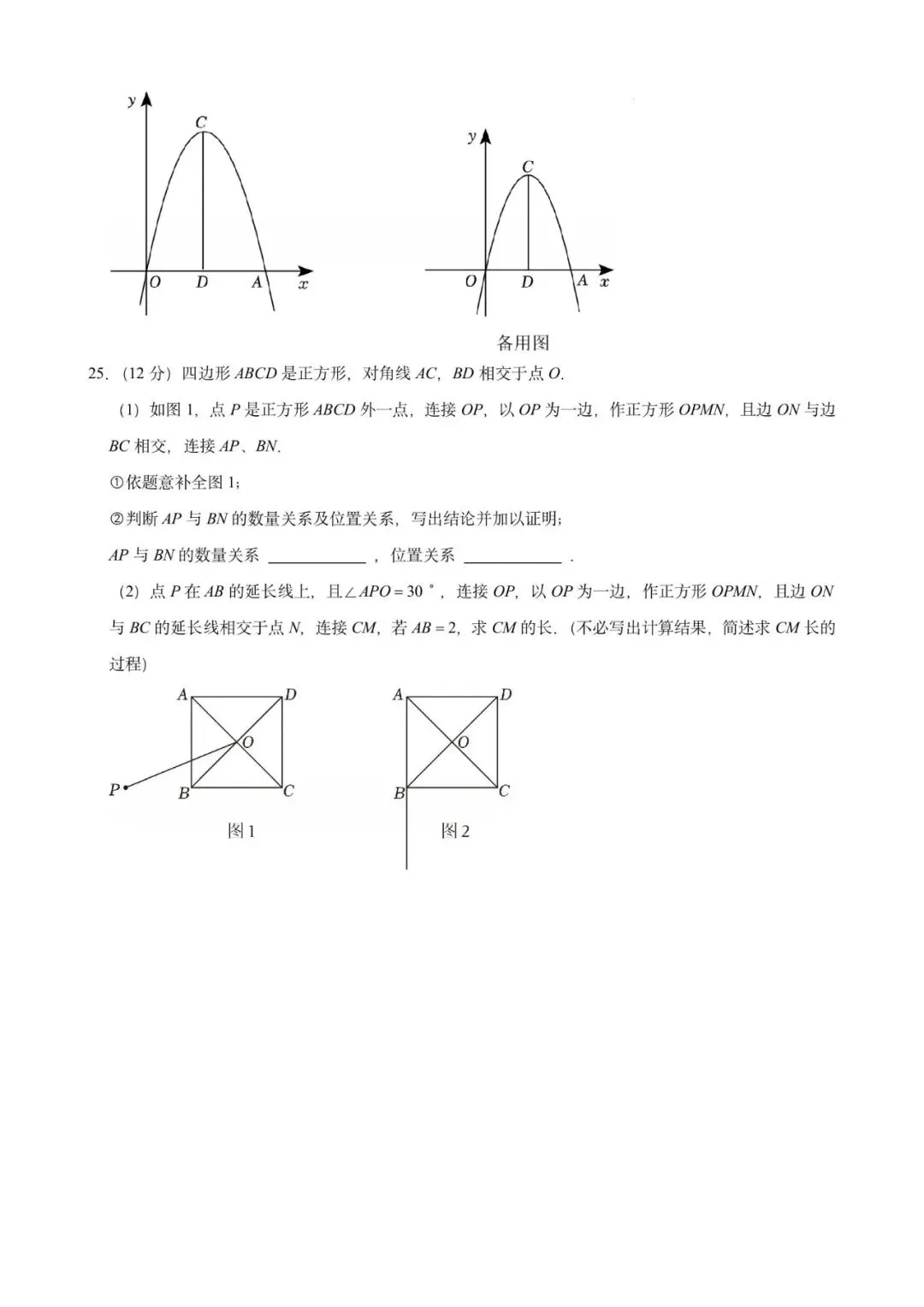 2026年广东省广州市初中学业水平模拟测试数学试卷 第9张