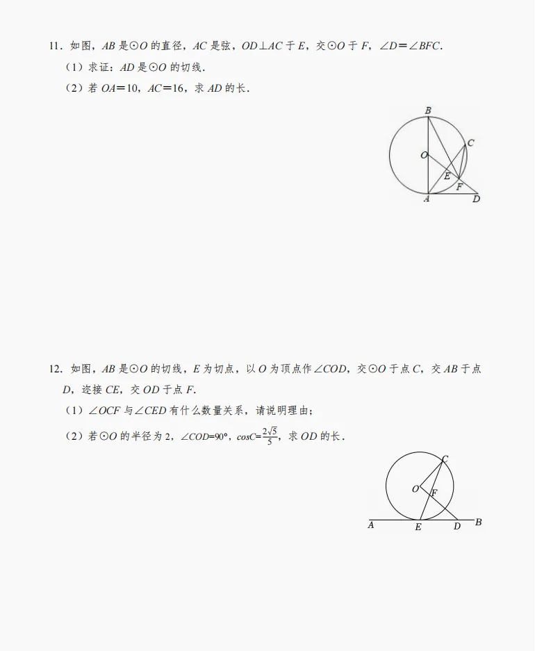2026内蒙古中考备考——圆的综合题 第6张