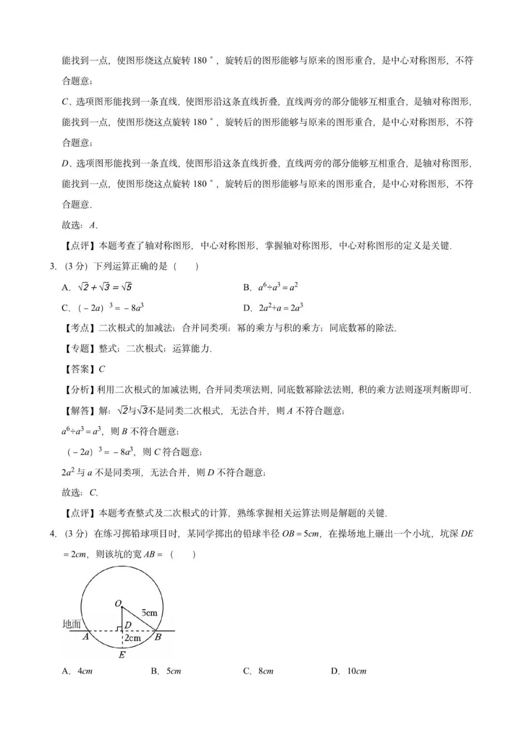 2026年广东省广州市初中学业水平模拟测试数学试卷 第11张