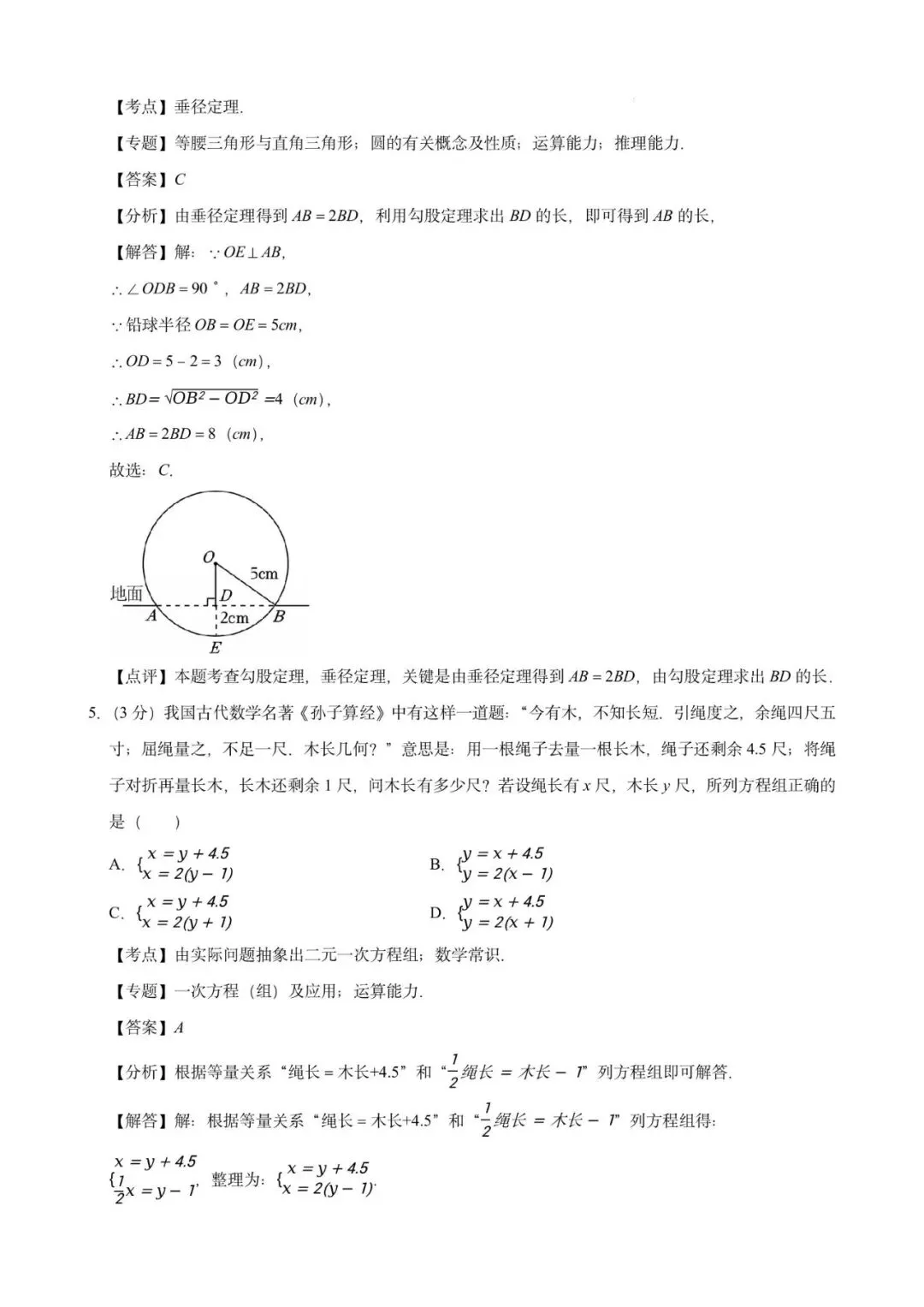 2026年广东省广州市初中学业水平模拟测试数学试卷 第12张