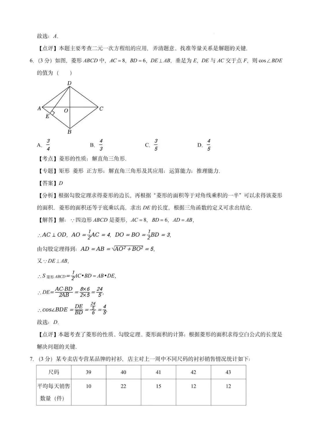 2026年广东省广州市初中学业水平模拟测试数学试卷 第13张