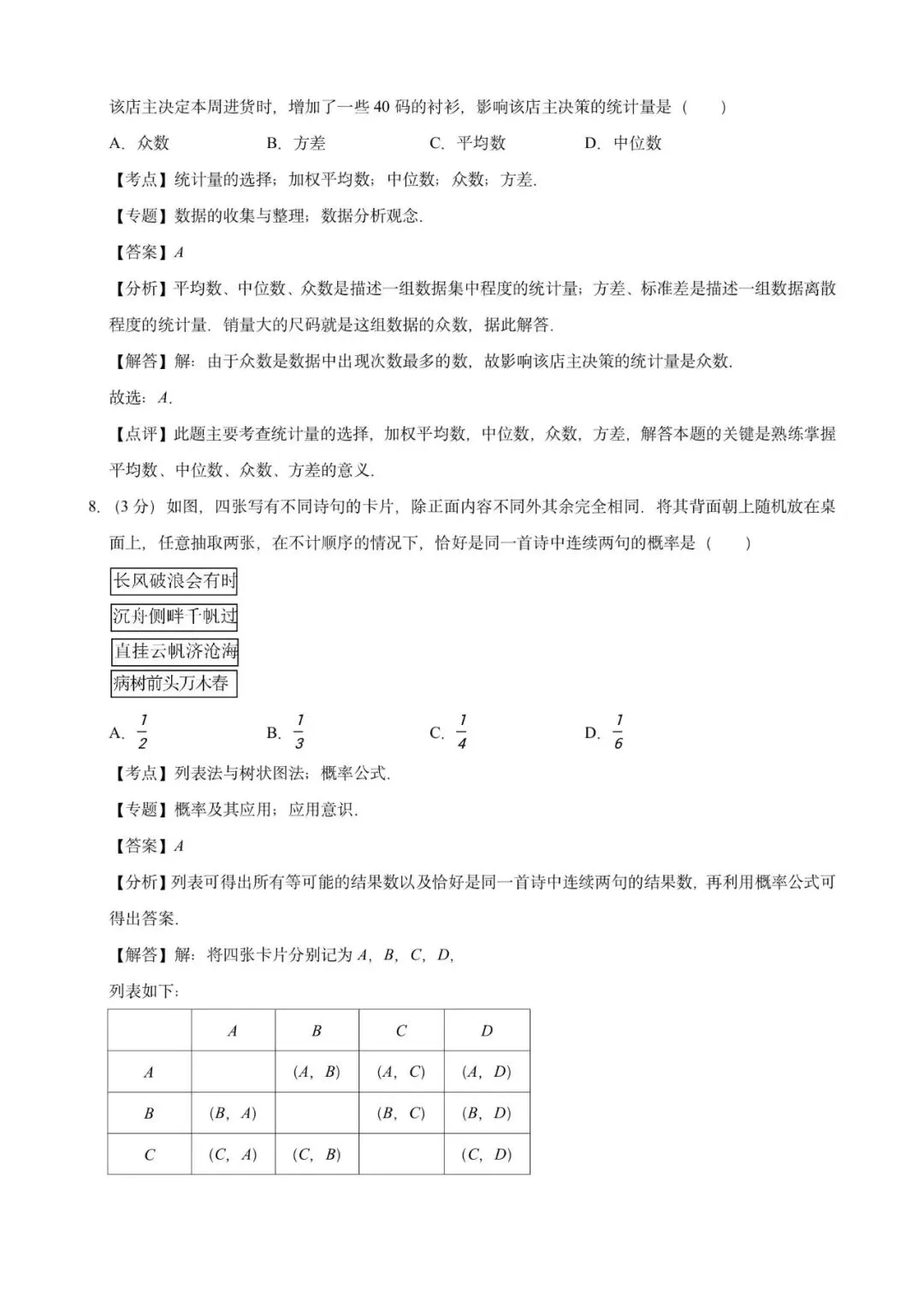 2026年广东省广州市初中学业水平模拟测试数学试卷 第14张