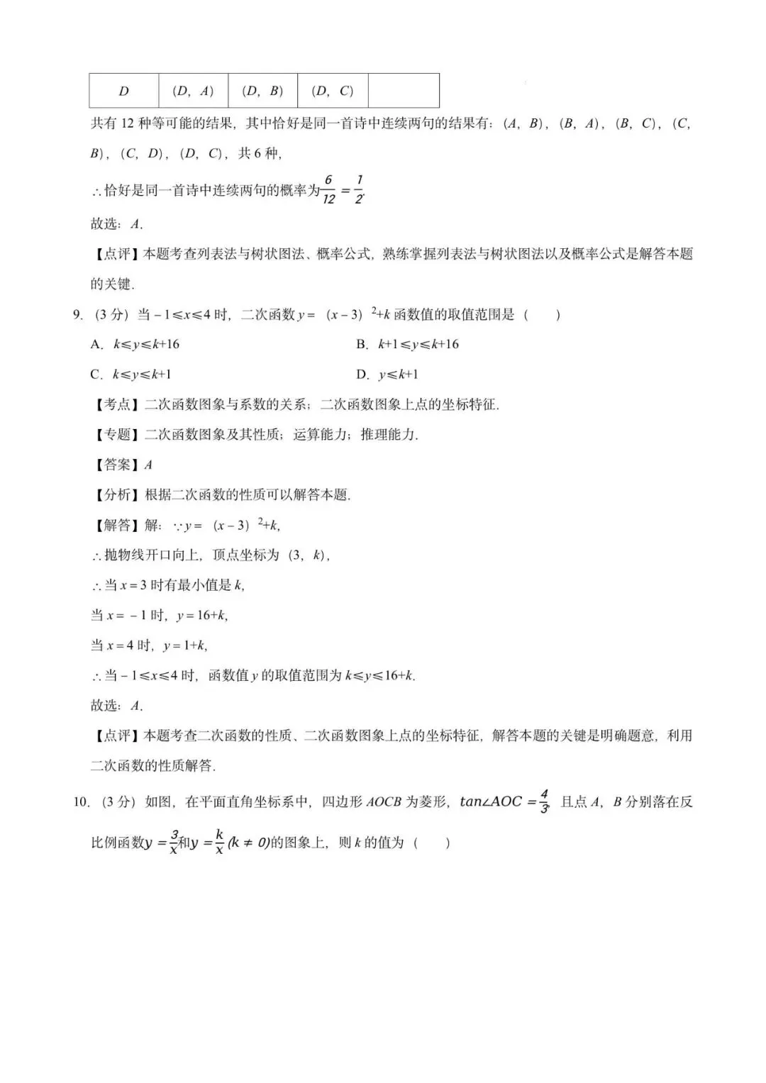 2026年广东省广州市初中学业水平模拟测试数学试卷 第16张