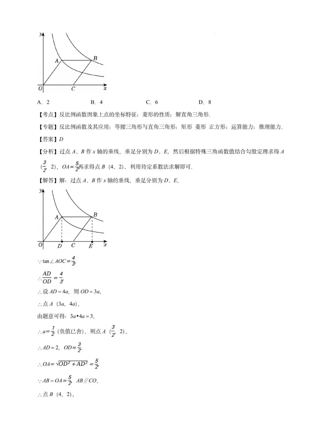 2026年广东省广州市初中学业水平模拟测试数学试卷 第17张