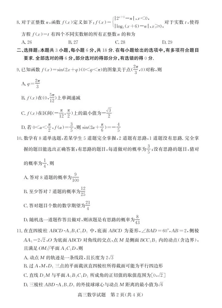 德州市26届高三5月份模拟测试(德州三模) 第4张 德州市26届高三5月份模拟测试(德州三模) 第4张